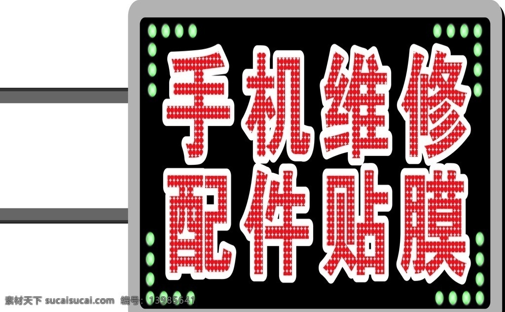 led 電子 燈箱 電子燈箱 閃字牌 手機(jī)維修 配件貼膜 廣告