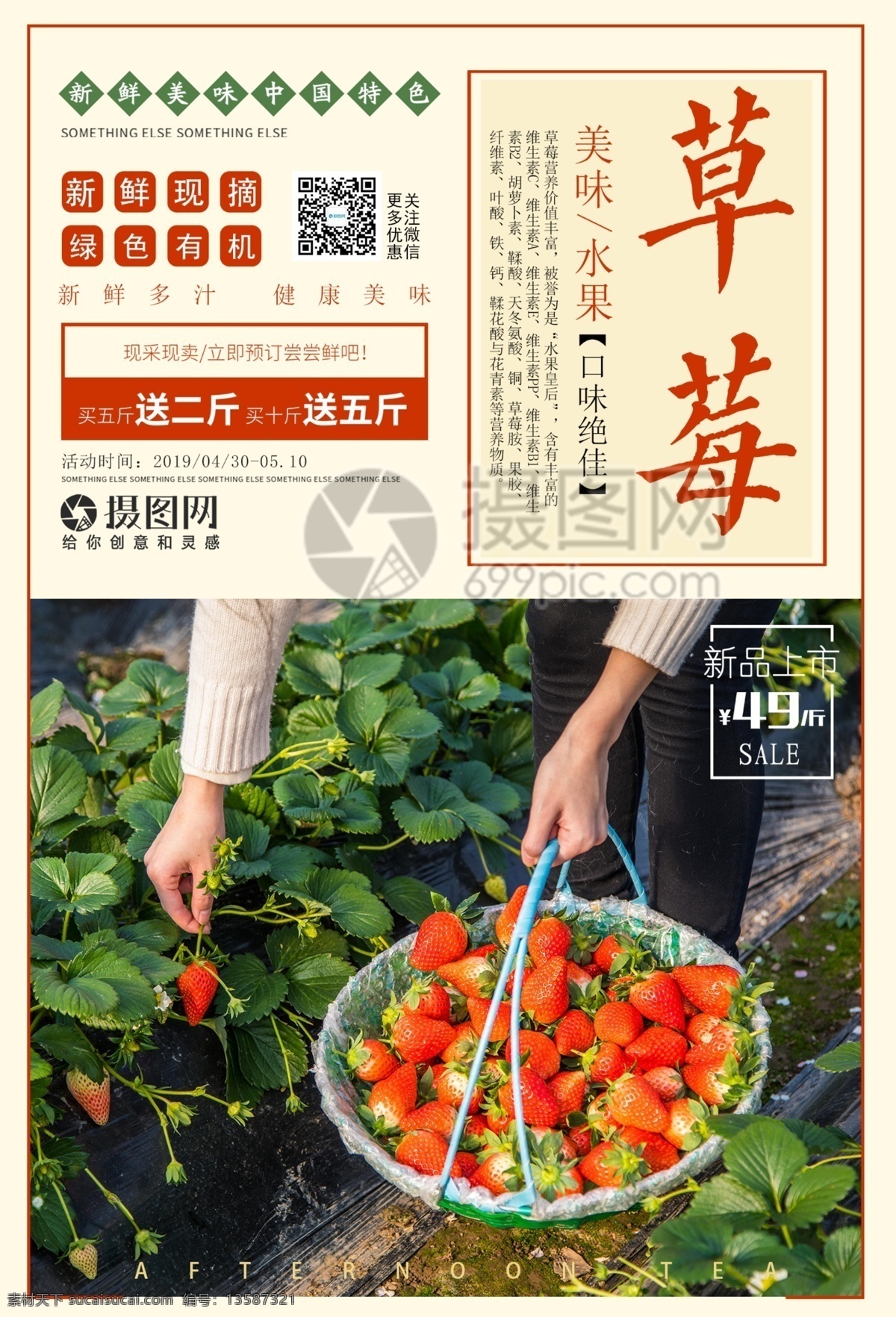 新鮮 現(xiàn) 摘 草莓 海報(bào) 水果 新鮮水果 草莓季 促銷 摘草莓 鮮果 水果皇后 水果促銷