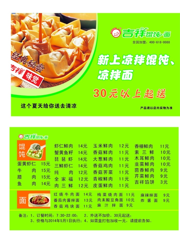 吉祥馄饨名片 名片 吉祥馄饨卡片 馄饨名片 吉祥馄饨标 名片卡片