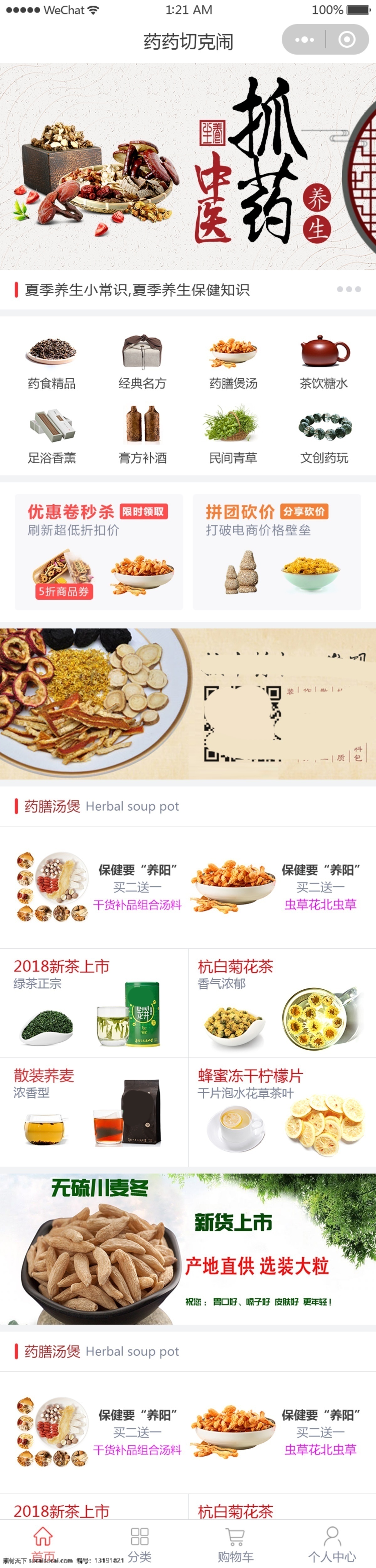 中国 风 销售 商城 app 界面 图标 中药 养生 移动界面 app首页 icon app界面 app图标 小程序 商城小程序 医药 药 饮茶