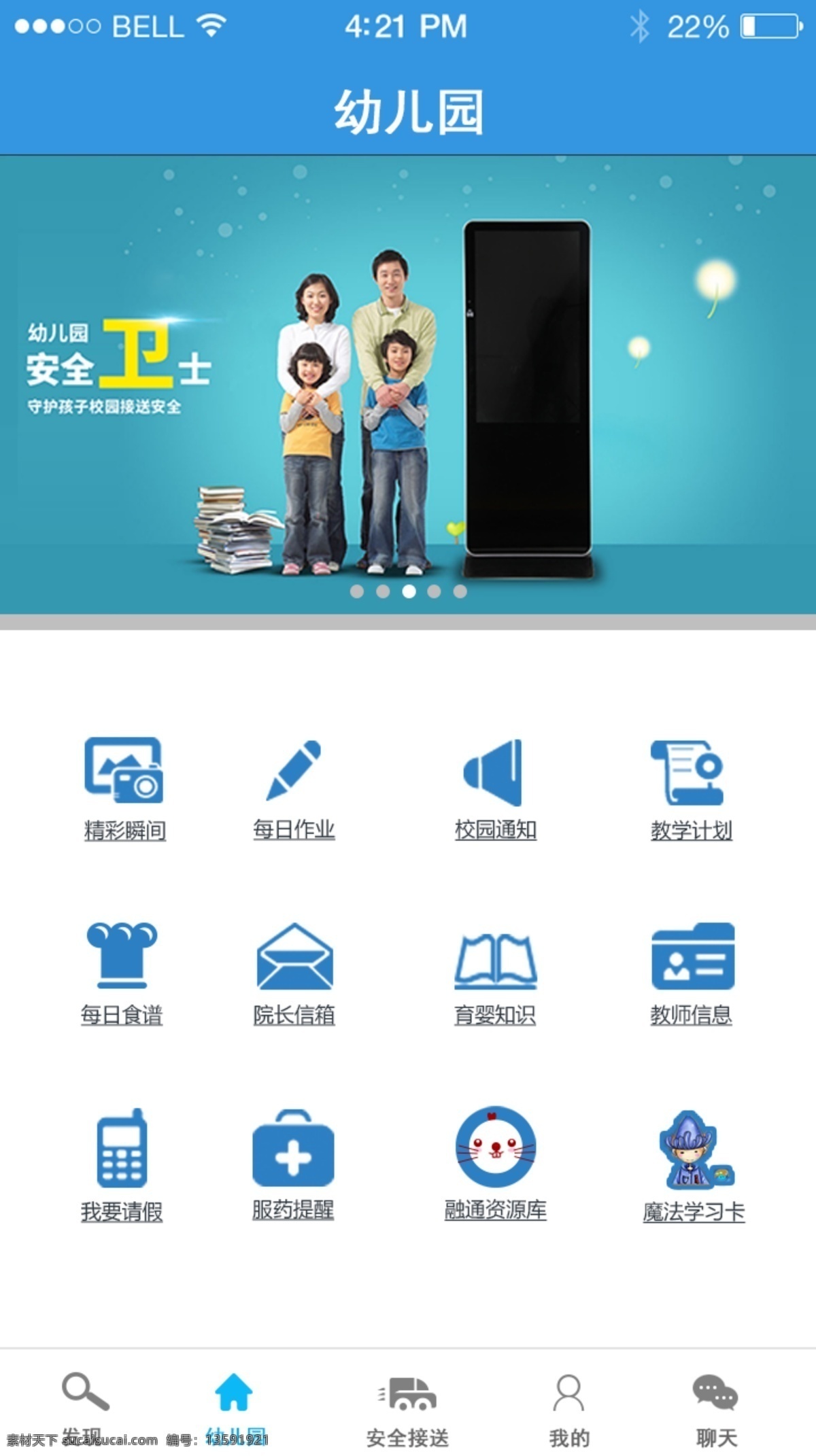 手機 app 幼兒園 接送 管理 界面設計 手機app 白色