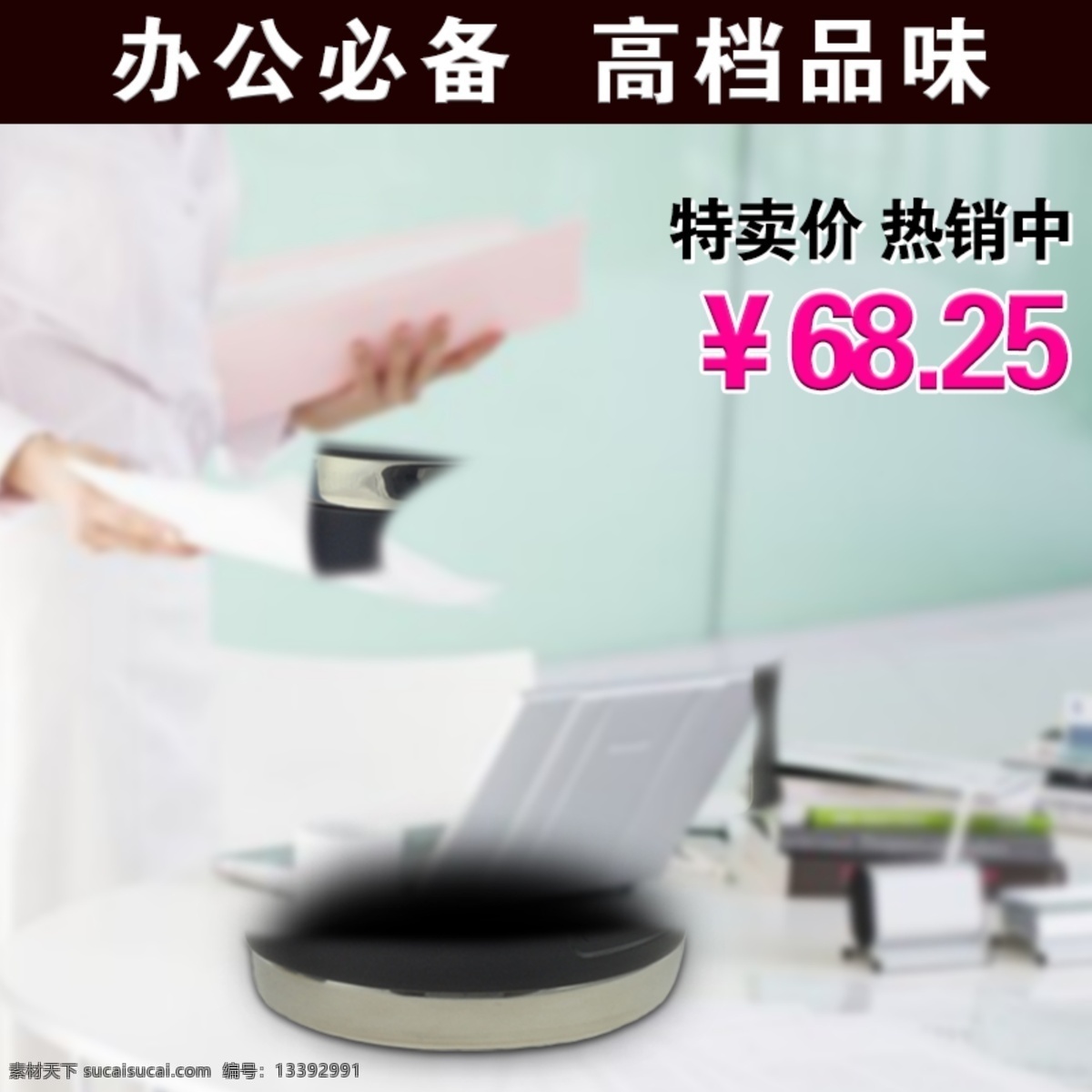 淘寶 辦公用品 直通 車主 圖 psd模板 綠色背景 直通車主圖 高檔品味 淘寶素材 直通車 商品 主
