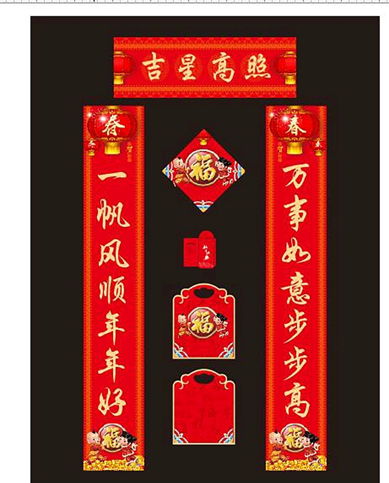 對(duì)聯(lián) 吉星高照 新年 貼對(duì)聯(lián) 紅色 紅包 福字 分層