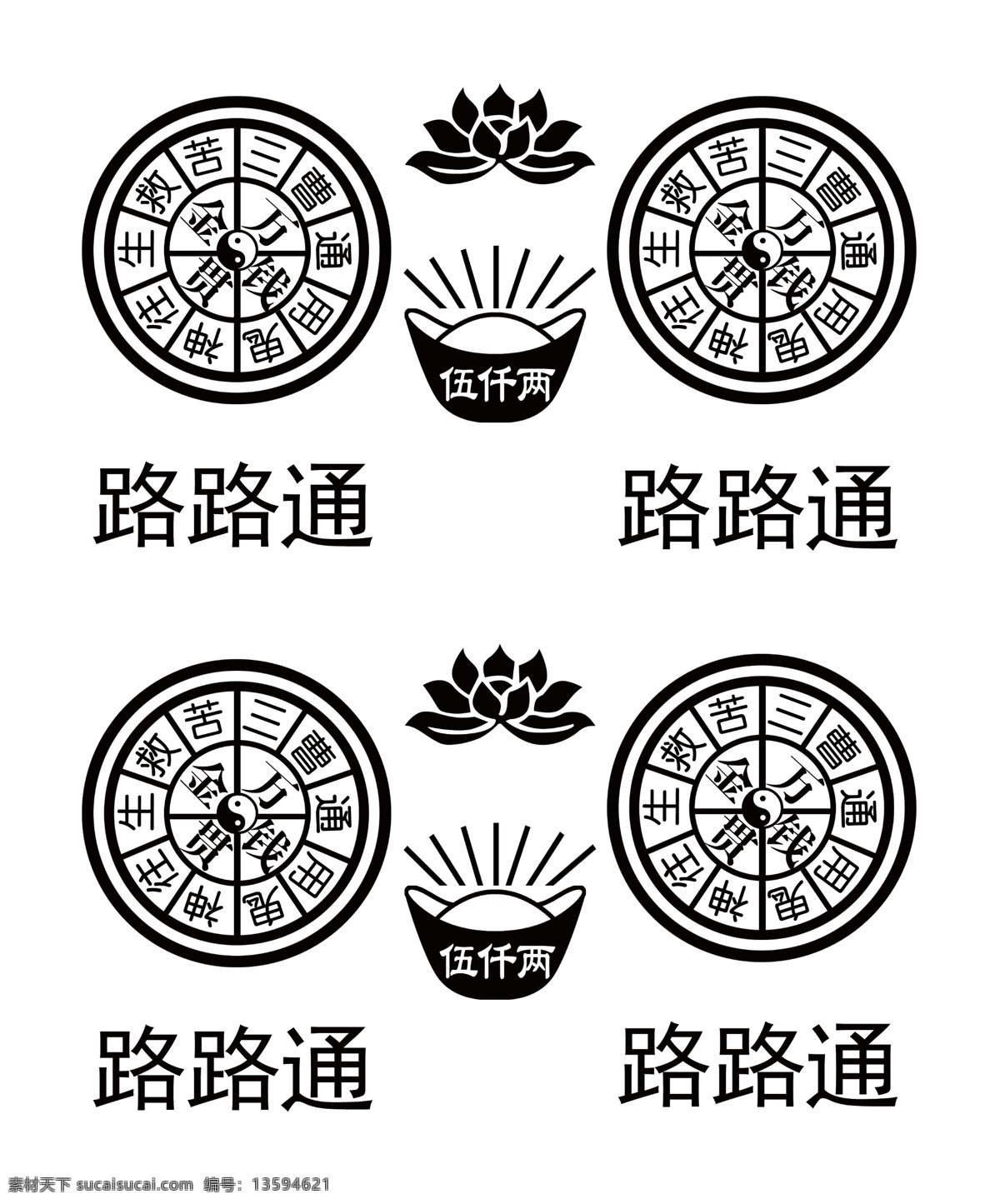 冥币 路路通 元宝 莲花 太极 钱 纸钱 伍仟两 往生 金钱万贯 鬼神 标志图标 其他图标