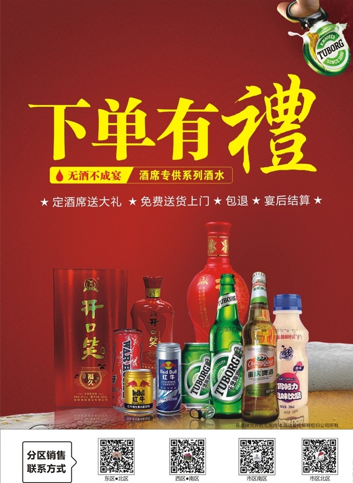 酒水海報 下單有禮圖片 海報 白酒 飲料 下單有禮 字體 印刷素材