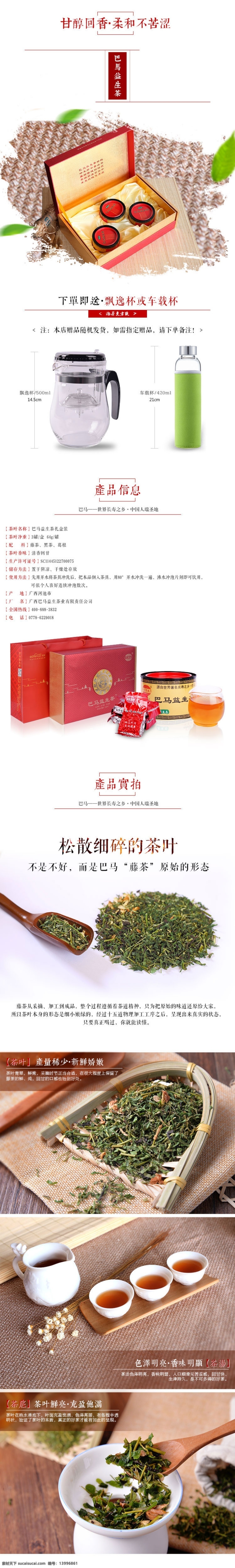 白茶 茶葉 詳情 頁 大紅袍 古典 淘寶 詳情頁 原創(chuàng) 白茶詳情 白色