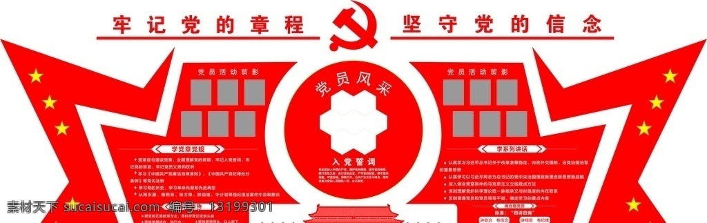 黨建文化墻 公司文化 黨建展板 文化墻 墻畫 黨建 矢量文化墻 黨建素材 社區(qū)文化墻 社區(qū)文化 背景墻 庭玉廣告 黨建戶外牌 黨建戶外 企業(yè) 企業(yè)文化墻 企業(yè)戶外牌 導(dǎo)視牌 黨建導(dǎo)視牌 校園文化墻 學(xué)校文化墻 校園文化 走廊文化墻 中國夢文化墻 矢量造型 樓梯文化墻 公司文化墻 樓梯廣告 樓梯海報