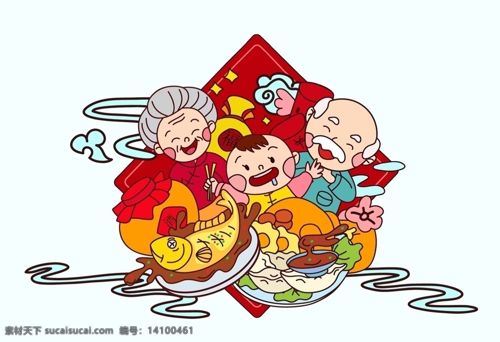 卡通家庭 合家欢乐 卡通团圆 年夜饭 卡通年夜饭 卡通家人 和谐家人 过年 团聚 团圆 卡通饭桌 卡通吃饭 团圆饭 一家人 卡通一家人 家庭 家 和睦一家人 动画家庭 漫画家庭 卡通聚餐 聚餐 各类节日素材 动漫动画 动漫人物 分层 背景素材