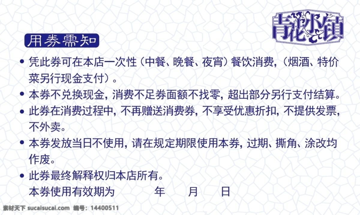 優(yōu)惠券 10元代金券 代金券 代金券設(shè)計 代金券模板 代金券模版 快餐代金券 酒店代金券 餐飲代金券 中西餐代金券 農(nóng)家代金券 農(nóng)家菜代金券 碗筷代金券 筷子代金券 美食代金券 商場代金券 超市代金券 稀飯代金券 西餐代金券 中餐代金券 食品代金券 休閑代金券 飯店代金券 酒樓代金券 餐廳代金券