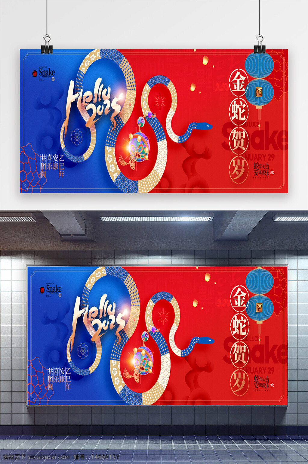 蛇年 新年快乐 中国新年 贺岁 2025年 红色蓝色 传统文化 春联 灯笼 金蛇 好运 节日海报 中国传统 吉祥 新年问候 节日装饰