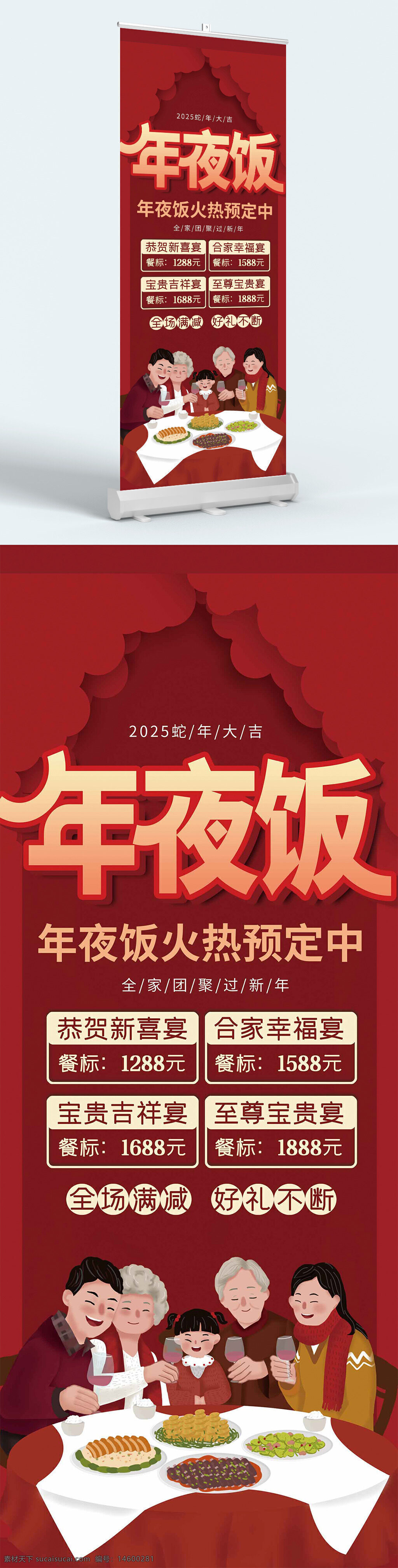 2025 蛇年 大吉 年夜饭 预定 家庭聚会 新年 晚餐 团圆 套餐 优惠 庆祝 团聚 传统 菜单 美食 节日 春节 促销 家庭宴会