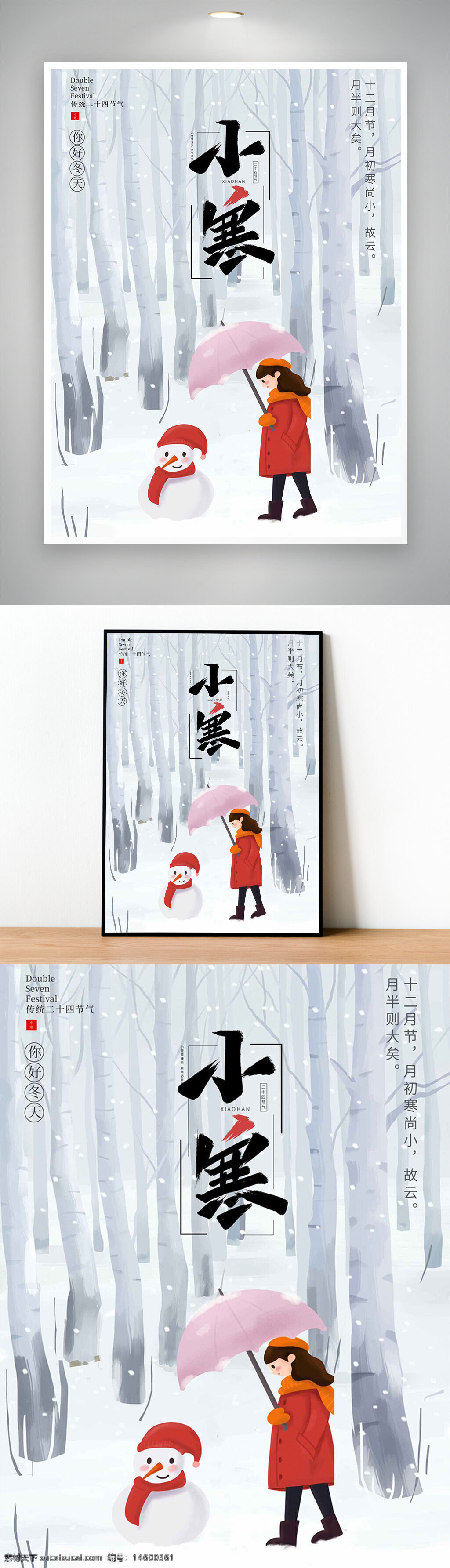 冬季 小寒 雪人 女孩 森林 降雪 節(jié)氣 中國傳統(tǒng) 二十四節(jié)氣 寒冷 溫暖 雪景 傘 紅圍巾 白樺林 冬日 節(jié)日 雪花