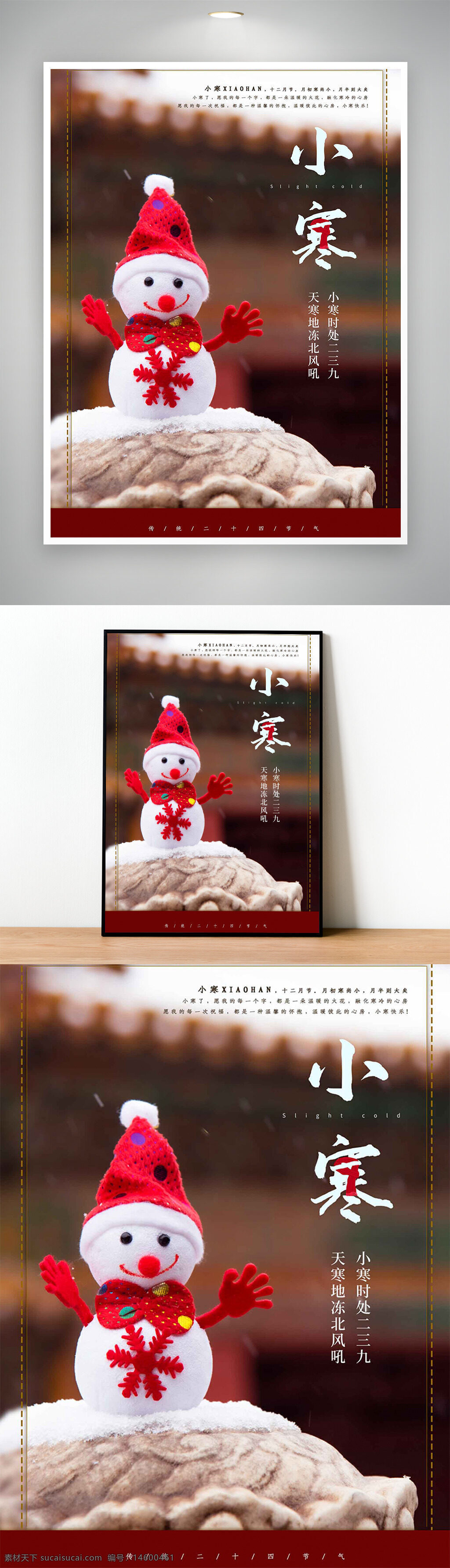小寒 冬季 節(jié)氣 二十四節(jié)氣 雪人 寒冷 冬天 風(fēng)景 傳統(tǒng)文化 節(jié)日 中國 自然 冷空氣 北風(fēng) 霜凍 雪景 美麗 紅色 可愛 冰冷