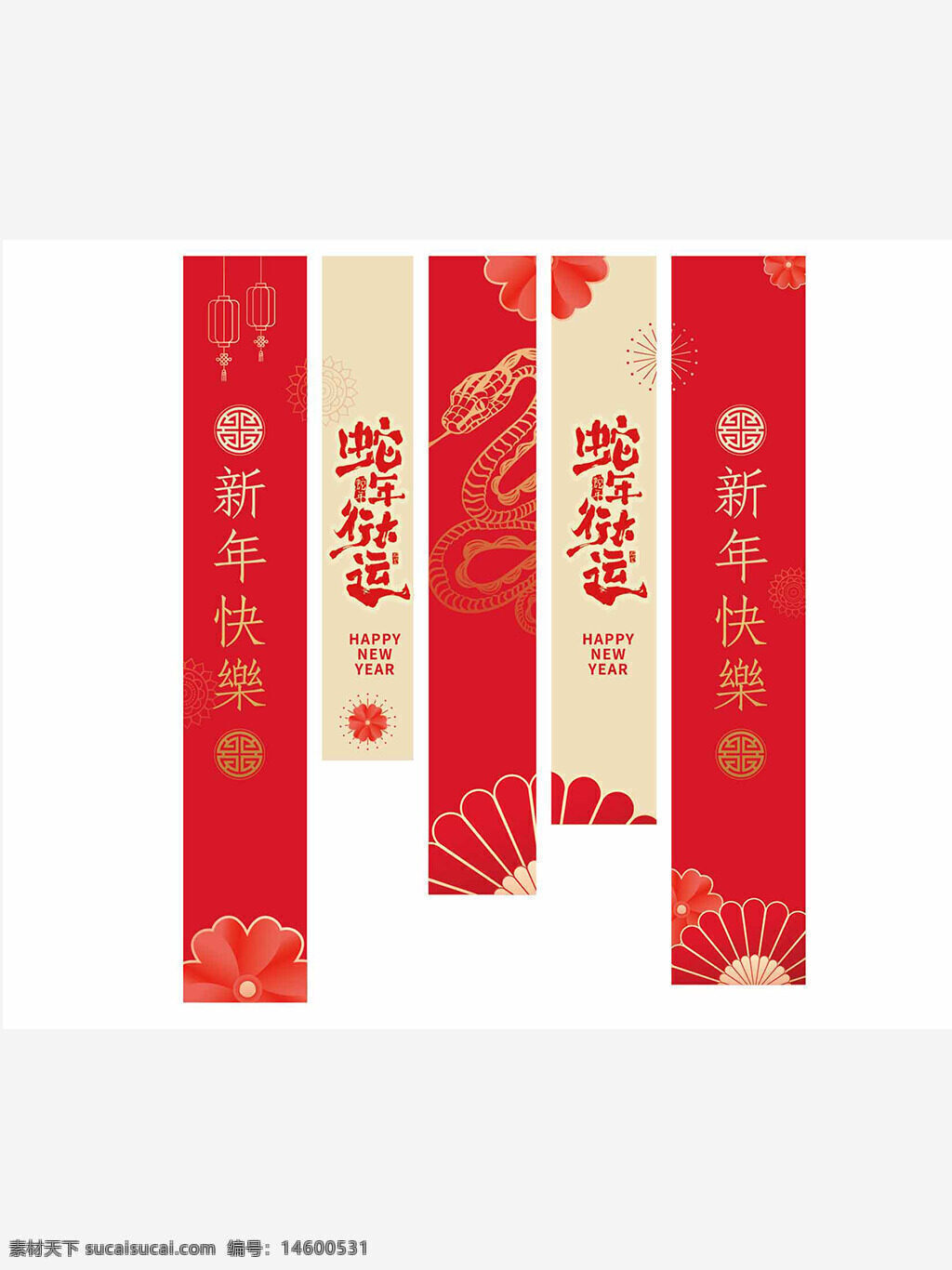 新年 春联 红色 中国风 春节 蛇年 吉祥 装饰 节日 中国元素 祝福 新春 剪纸 庆祝 文化 花卉 灯笼 喜庆