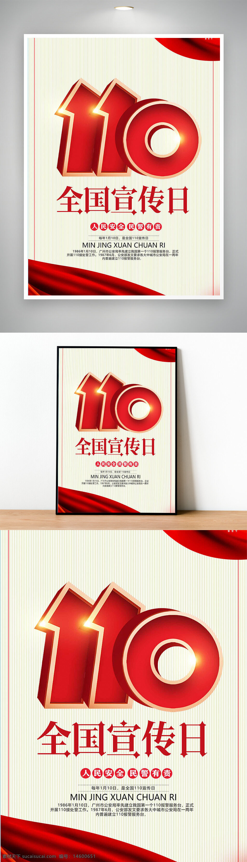 110 全国宣传日 人民安全 警察 宣传活动 警务宣传 中国 公益活动 公众安全 法制宣传 社会安全 110报警 警民合作 法律知识 社区活动 安全教育 紧急报警 社会责任 公众参与