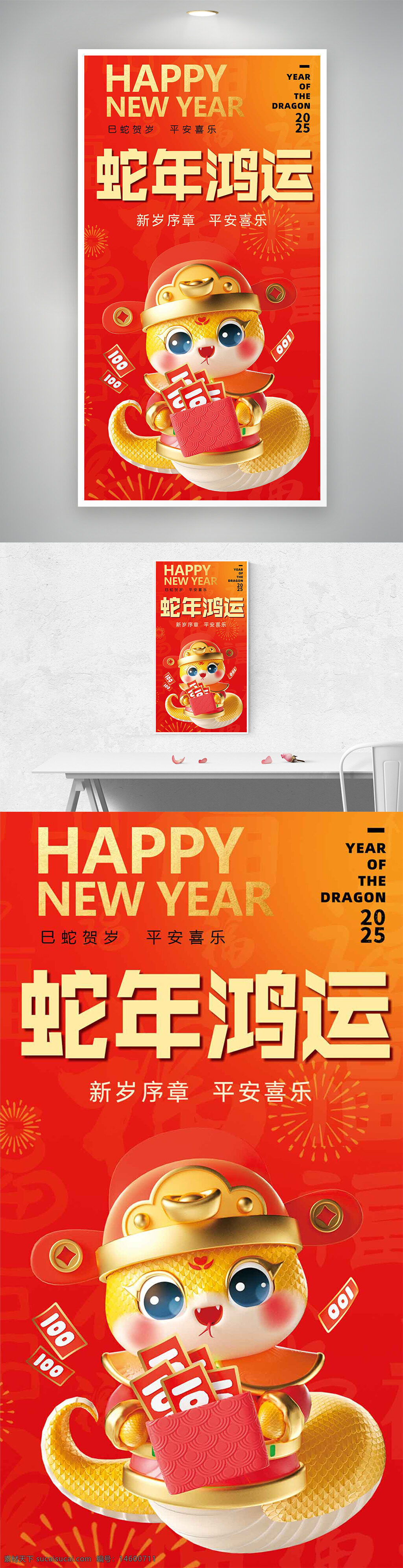 新年 春节 2025年 蛇年鸿运 祝福 喜庆 卡通形象 红包 金色 新年快乐 平安喜乐 幸运 节日 庆祝 传统文化 中国风 财运