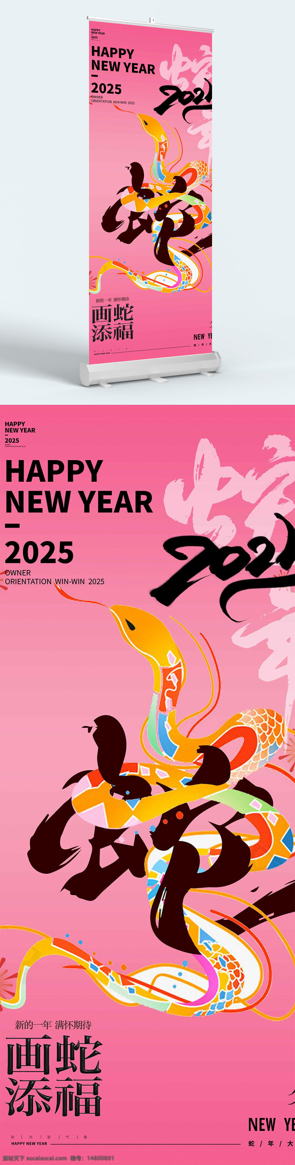 新年 2025 蛇年 庆祝 粉色背景 祝福 新春 快乐 书法 创意 文化 节庆 装饰 传统 东方风格 喜庆 初一