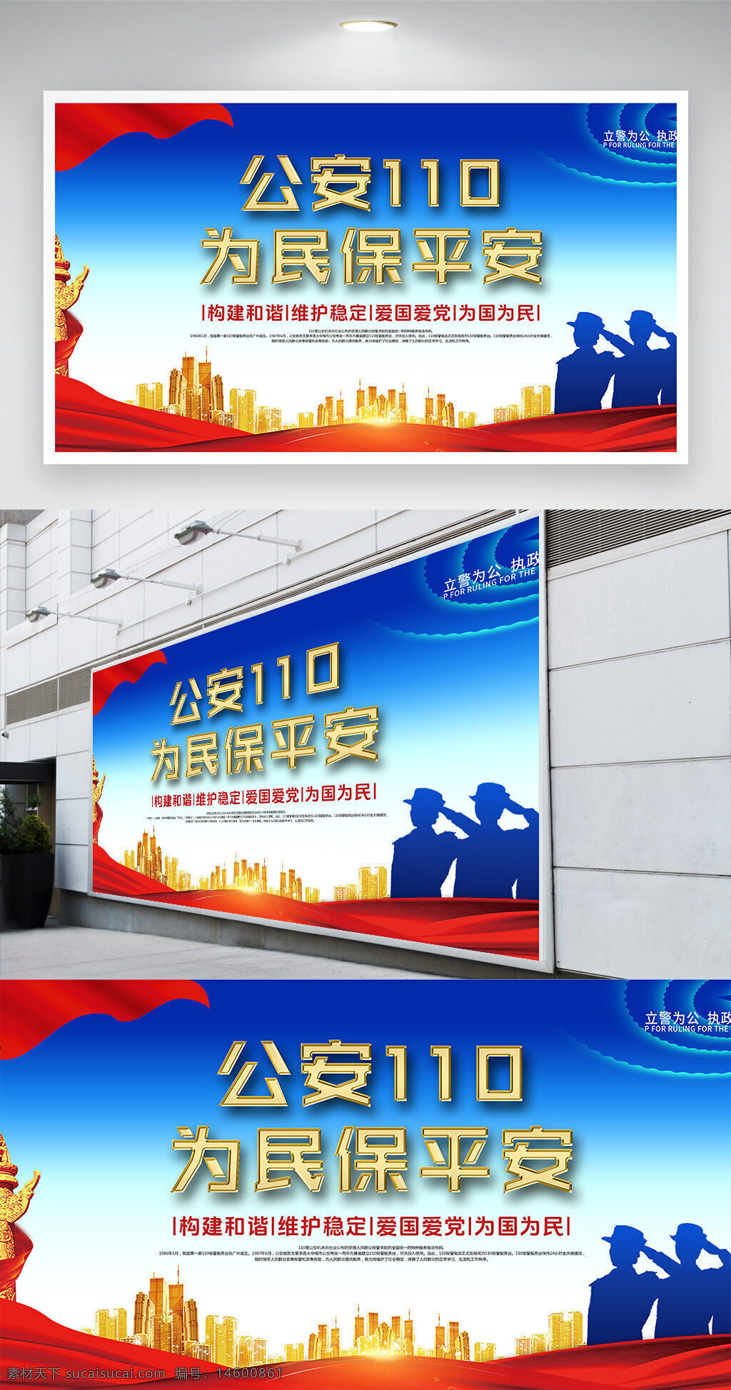 公安110 為民保平安 構(gòu)建和諧 維護(hù)穩(wěn)定 愛國愛黨 為國為民 城市背景 紅色旗幟 天安門 人民警察 警察形象 警察敬禮 和平鴿 金色字體 藍(lán)色背景 平安中國 警察日 社會(huì)安全