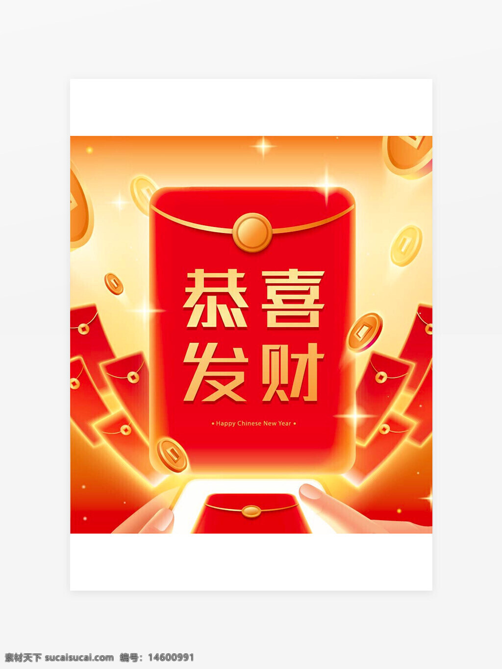 春节 红包 恭喜发财 新年 节日 庆祝 好运 繁荣 财富 祝福 传统 吉祥 红色 金色 贺卡 礼物 节日气氛 喜庆 好运象征