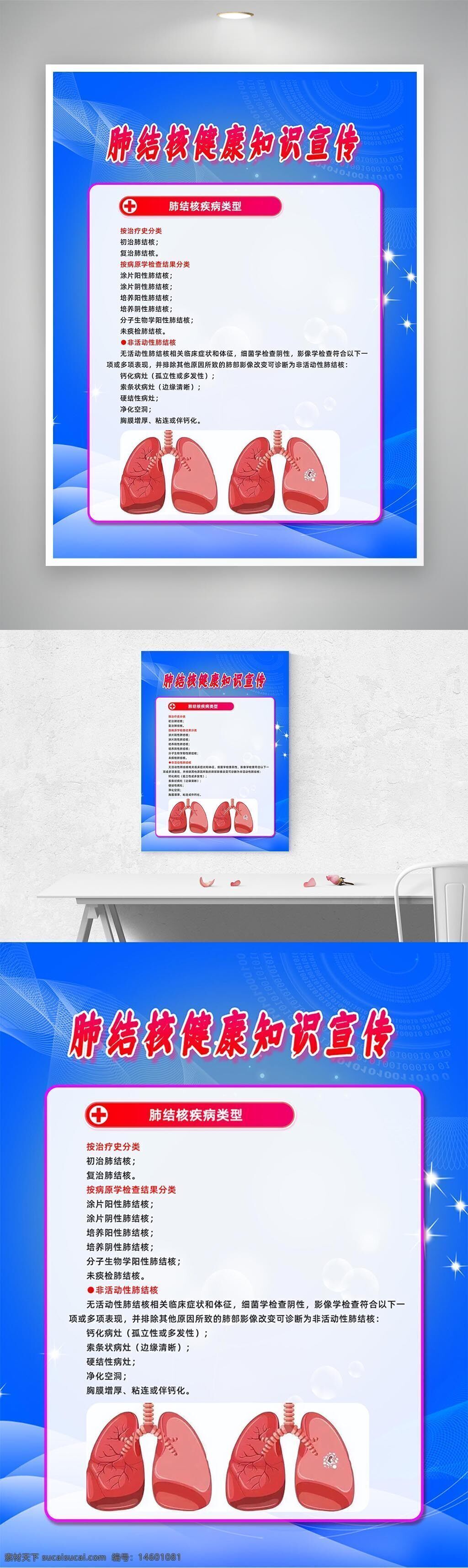 肺結(jié)核 結(jié)核病 疾病預(yù)防 公共健康 醫(yī)學(xué)知識(shí) 健康教育 傳染病 呼吸系統(tǒng)疾病 肺部疾病 病癥分類 健康海報(bào) 醫(yī)學(xué)宣傳 疾病防控 健康生活 醫(yī)學(xué)科普 防治知識(shí) 結(jié)核病類型 健康宣傳