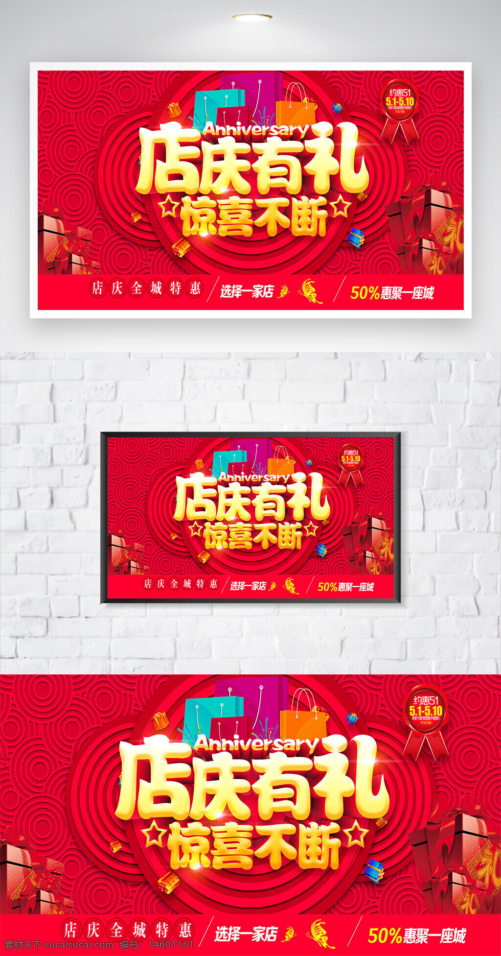 店庆 周年庆 有礼 惊喜 特惠 选择 全城 优惠 促销 礼物 折扣 购物 狂欢 活动 惊喜不断 特别优惠 周年庆典 礼品 精选 限时
