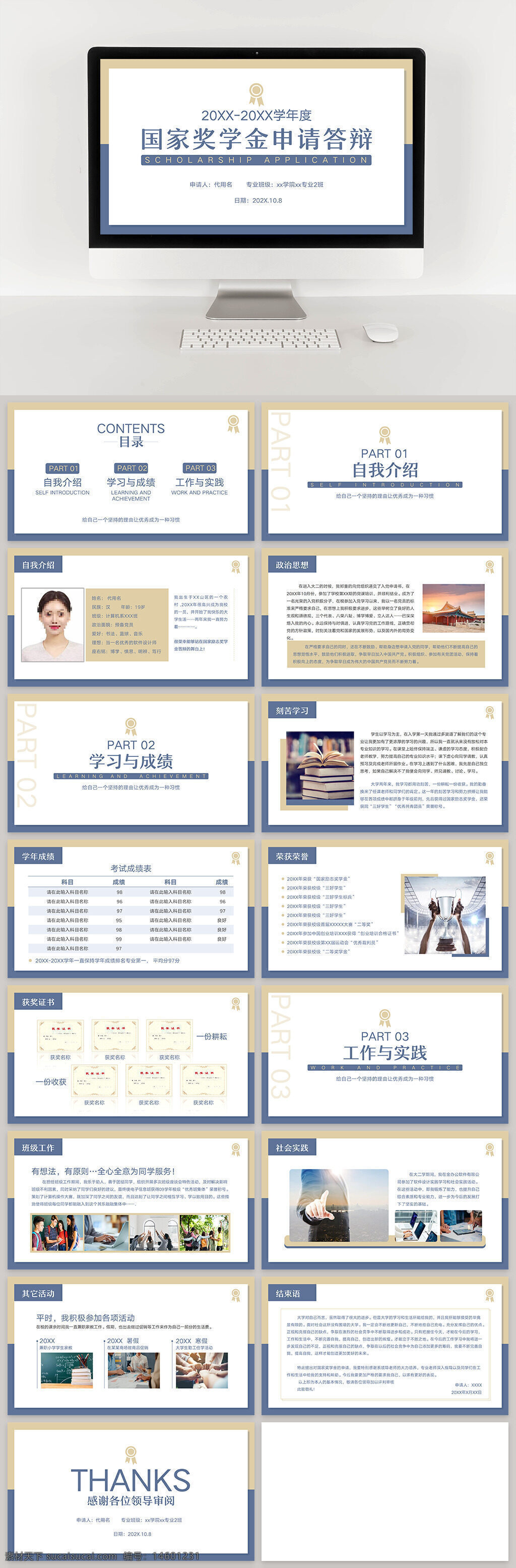 奖学金申请 学年 自我介绍 学习成绩 工作实践 自我陈述 学习经历 学术表现 荣誉奖项 社会实践 课外活动 个人简历 教育背景 职业规划 学术研究 专业技能 未来计划 获奖经历 实践经验 自我提升