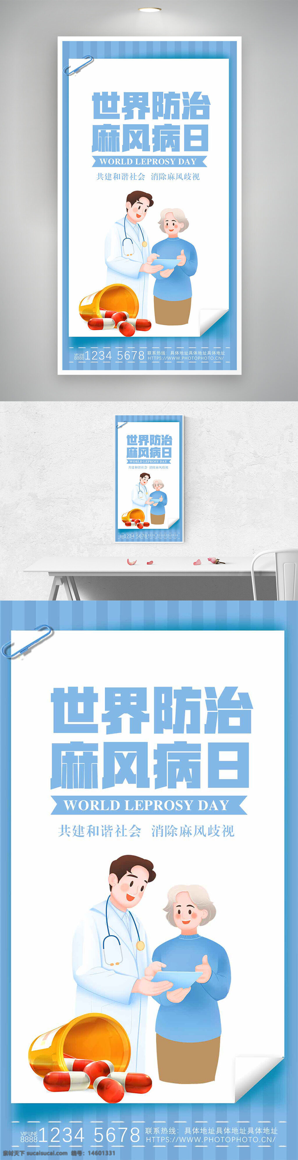 世界防治麻风病日 医疗 健康 疾病预防 医生 药物 治疗 关爱病人 抗麻风 公共卫生 社会责任 健康教育 患者护理 疾病控制 医患关系 医学 预防麻风病