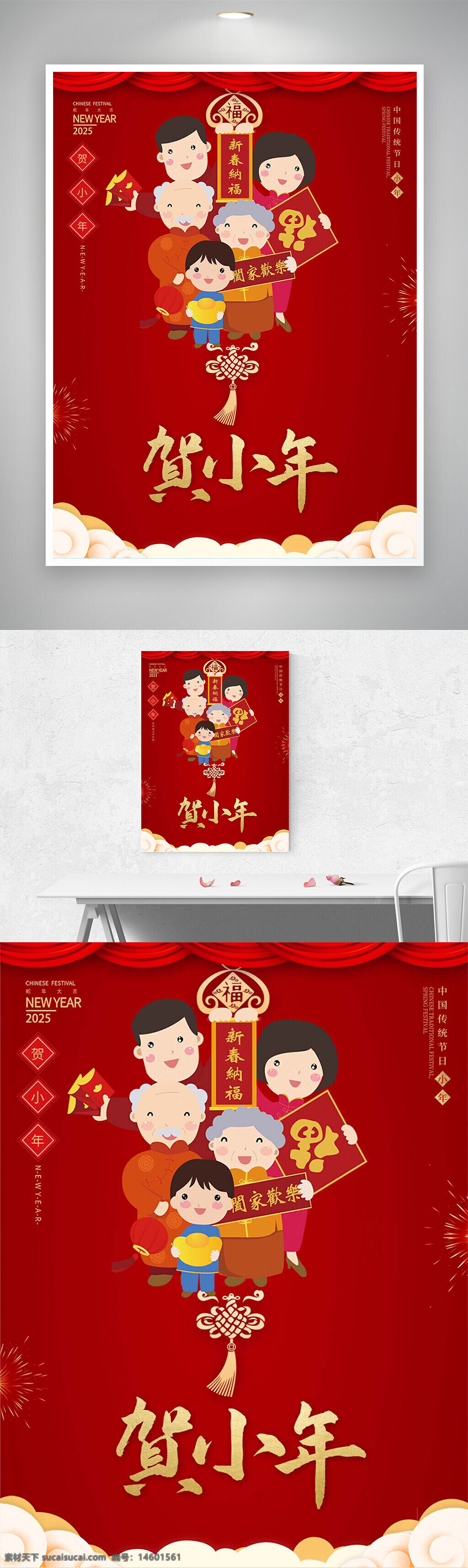 新年 2025 賀小年 中國傳統(tǒng)節(jié)日 家庭團聚 祝福 紅色背景 燈籠 福字 春聯(lián) 鞭炮 節(jié)日海報 卡通人物 喜慶 團圓 春節(jié) 中國文化 歡慶 傳統(tǒng) 節(jié)日氛圍
