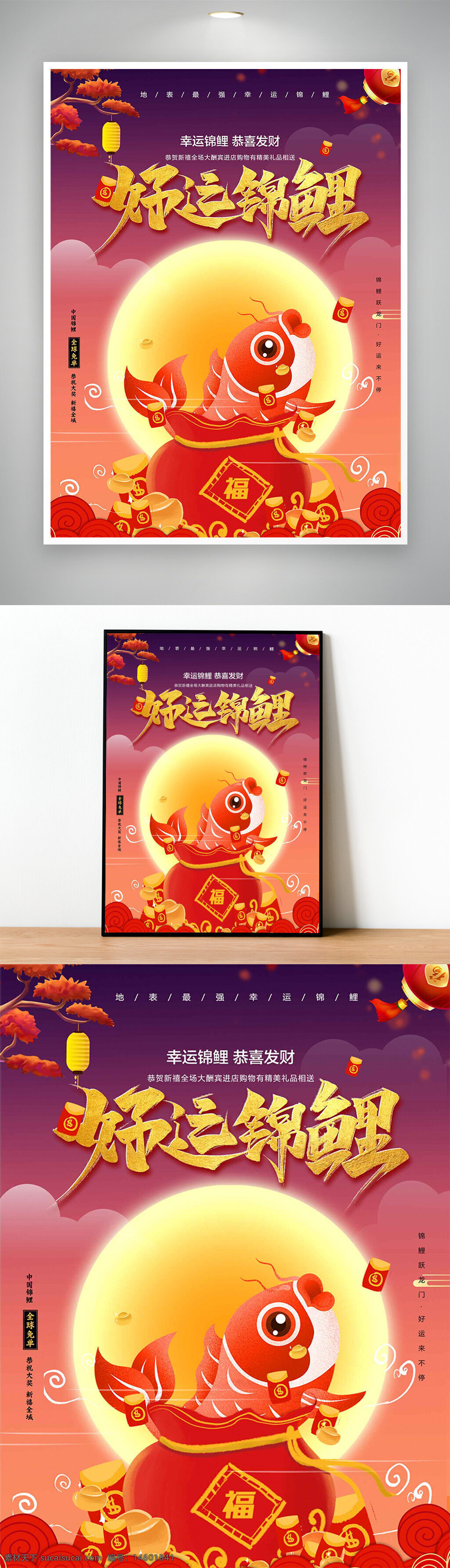 好运锦鲤 创意海报 国潮风 福字设计 红包元素 新年祝福 财运海报 吉祥图案 节日宣传 中国风 好运抽奖 节庆设计 金色字体 招财进宝 年味浓厚