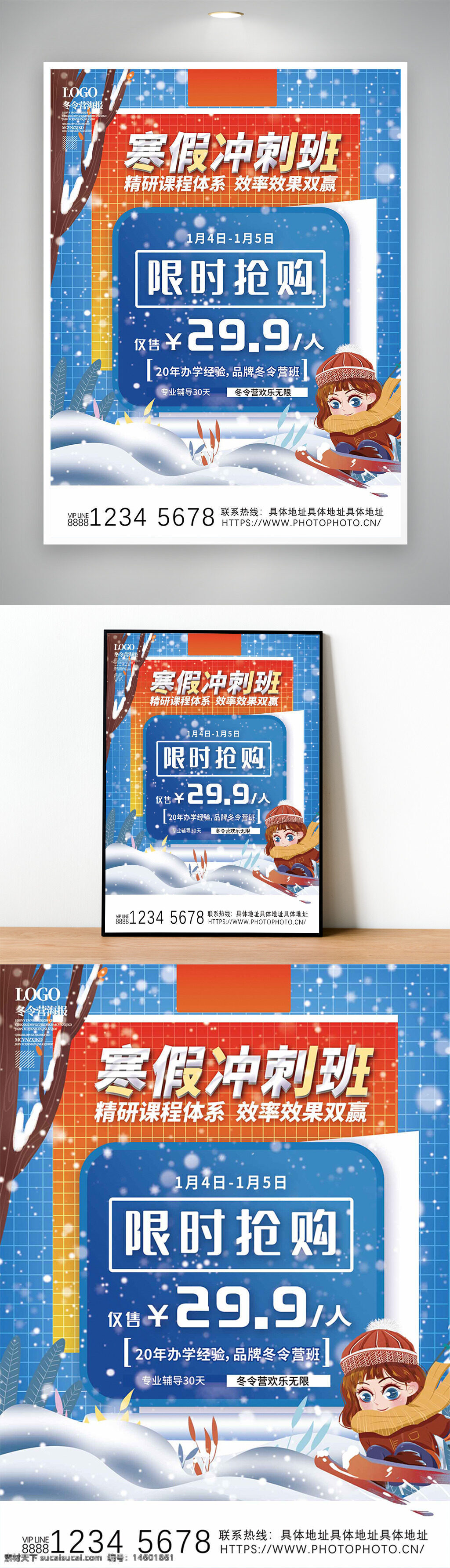 寒假冲刺班 促销海报 唯美雪景 寒假辅导班 限时抢购 教育培训 课程优惠 冬季招生 学习提升 品牌冬令营 精研课程 高效学习 低价促销 寒假活动 寒假学习计划
