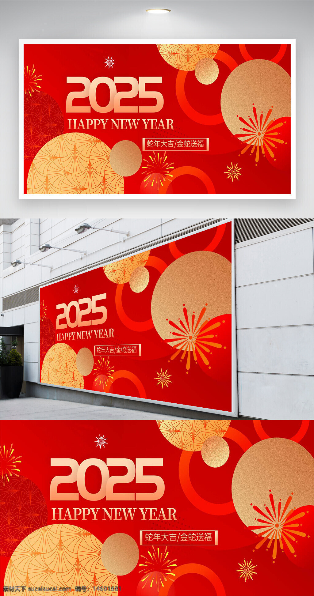 2025 蛇年大吉 新年快乐 红色背景 喜庆展板 节日设计 春节宣传 新年展板 大气设计 节日气氛 金蛇送福 新春祝福 贺年设计 平面广告 春节素材