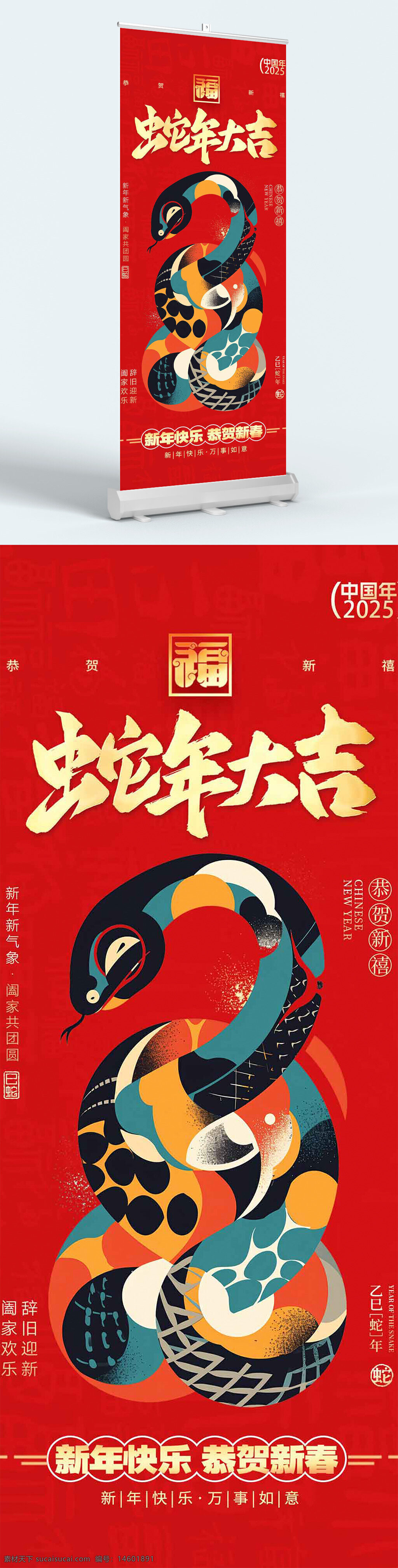 蛇年 2025年 中国年 新年快乐 恭贺新禧 新年新气象 辞旧迎新 阖家欢乐 福 吉祥 喜庆 红色 节日 庆?；疃?新春佳节 春节 好运