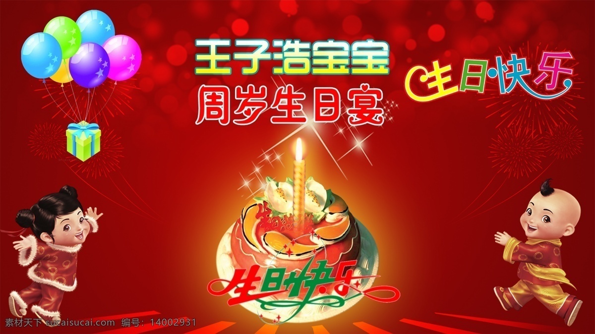 led電子屏 生日宴 生日快樂 氣球 歡樂兒童 企業(yè)畫冊 產(chǎn)品畫冊 菜譜設(shè)計(jì) 同學(xué)錄 紀(jì)念冊 書本 畫作裝幀 日歷 臺(tái)歷 展板模板