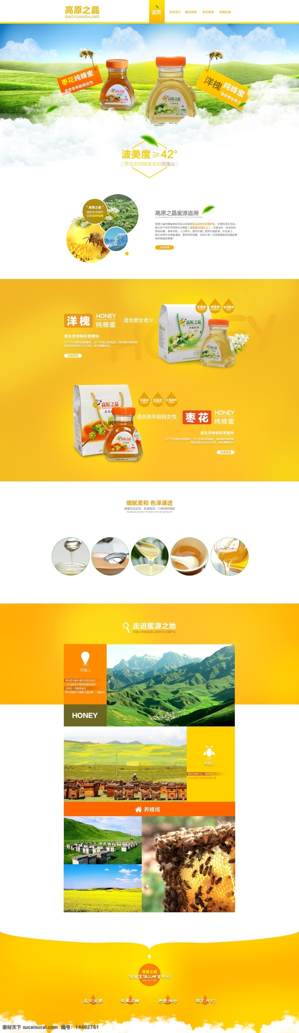 蜂蜜首頁 大自然的饋贈 天然 無添加 白色