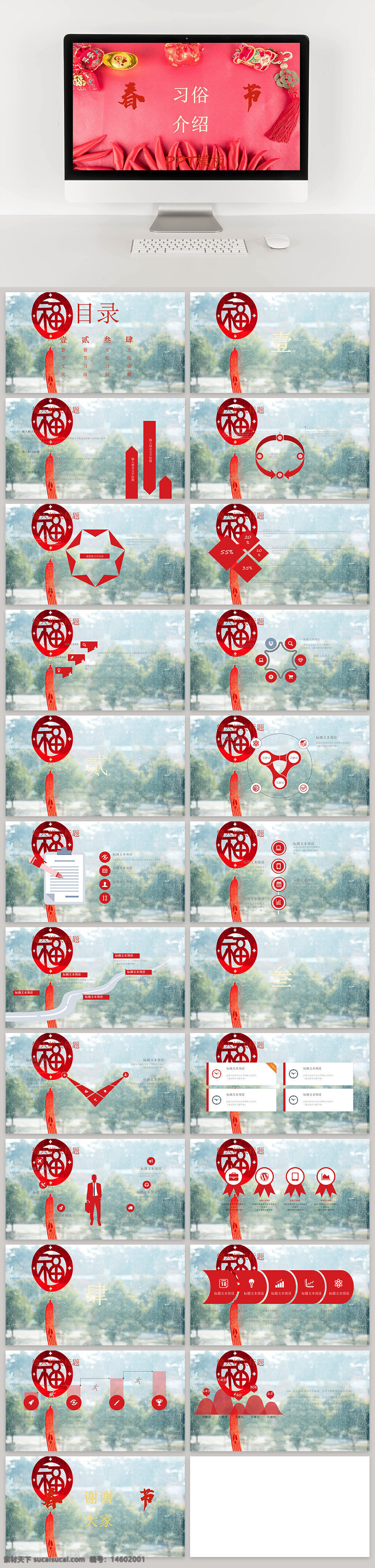 春节 年俗 习俗介绍 节日庆典 喜庆ppt 新年ppt 红色主题 中国传统 文化宣传 节日模板 新春习俗 传统节日 ppt素材 节日风格 春节ppt