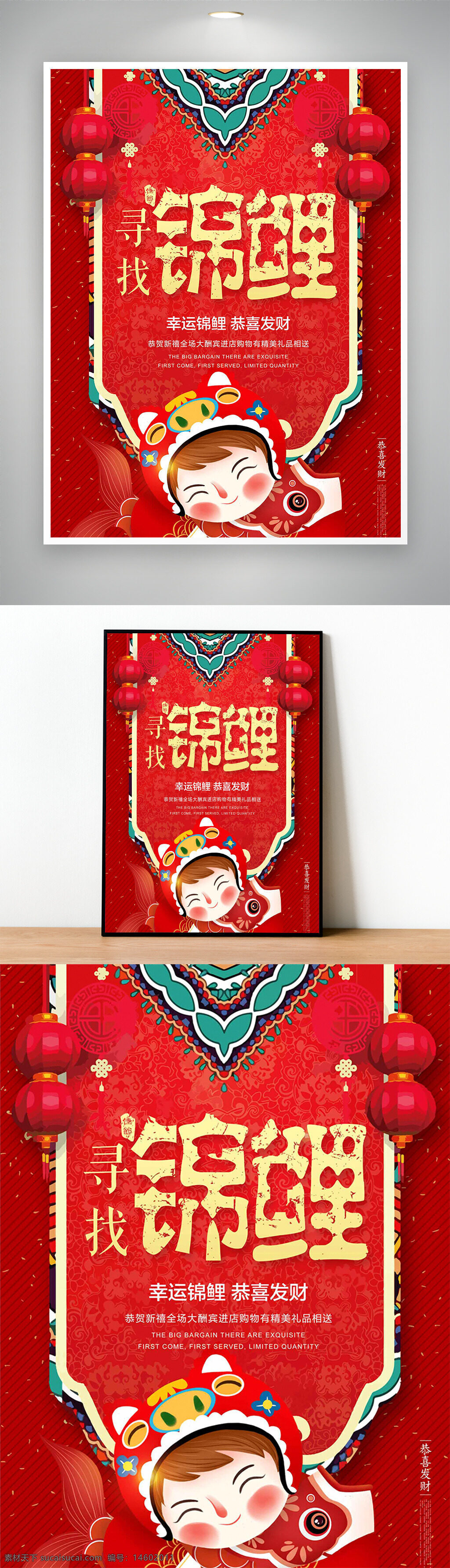 锦鲤海报 创意设计 喜庆风格 新年海报 恭喜发财 寻找锦鲤 红色背景 节日宣传 中国风元素 春节促销 民俗风格 好运象征 限量活动 卡通插画
