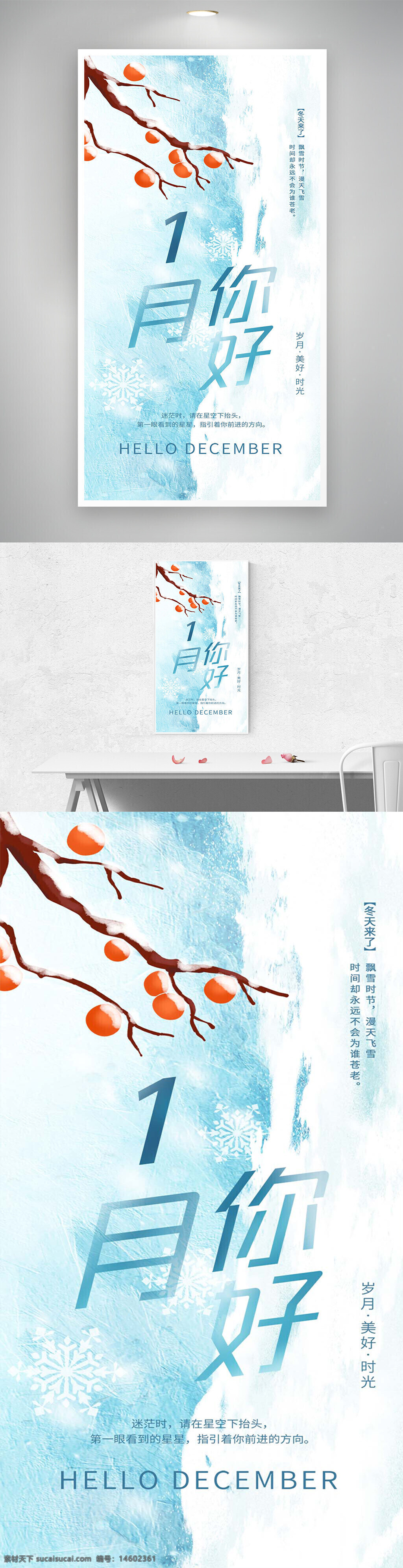 唯美海報 1月你好 月份宣傳 手繪風(fēng)格 清新設(shè)計 冬季主題 雪景海報 節(jié)日海報 時光記錄 創(chuàng)意海報 冬天來了 時間永恒 自然元素 枝頭果實 冰雪背景