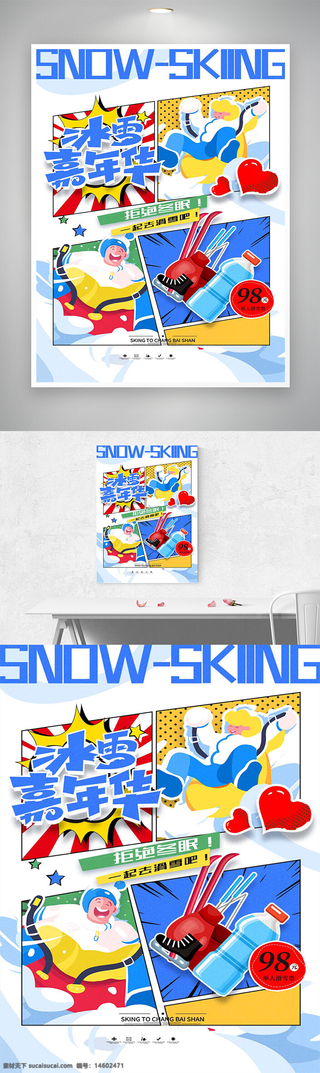 冰雪嘉年華 滑雪海報(bào) 卡通手繪風(fēng) 創(chuàng)意設(shè)計(jì) 冬季活動(dòng) 運(yùn)動(dòng)宣傳 滑雪裝備 滑雪活動(dòng) 冰雪運(yùn)動(dòng) 旅游宣傳 滑雪節(jié) 趣味卡通 冬季海報(bào) 戶外運(yùn)動(dòng) 滑雪宣傳