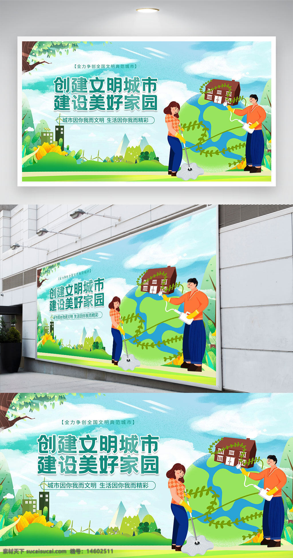 文明城市 美好家园 公益宣传 文明创建 城市建设 环保公益 和谐社会 绿色生活 社区文化 环境保护 公益广告 文明行为 城市文明 社会责任 公益展板