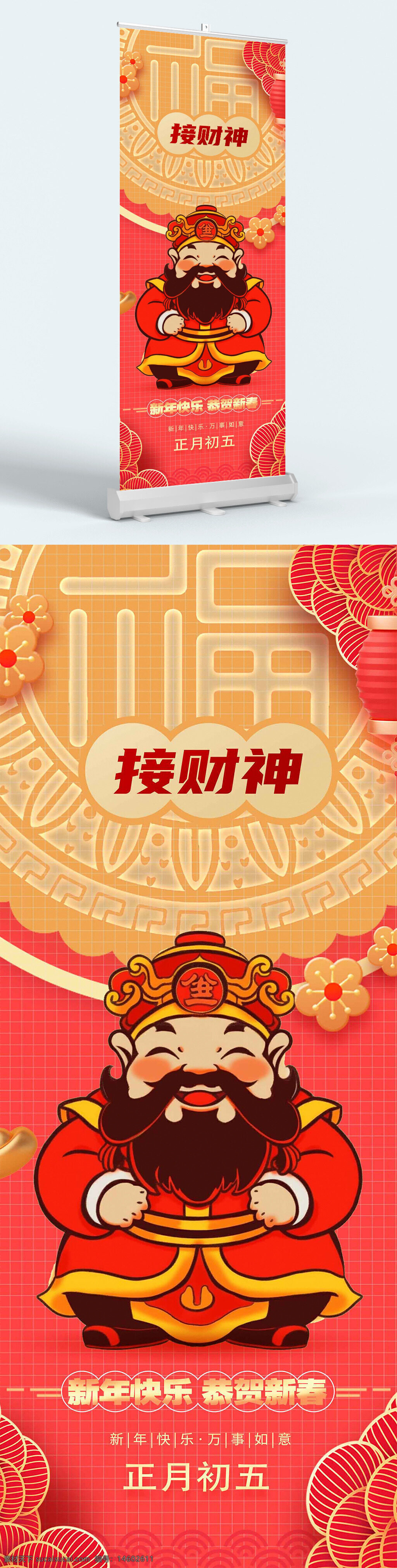 财神 接财神 新年快乐 恭贺新春 春节 新年 中国传统 正月初五 庆祝 好运 福字 节日 红色 灯笼 花卉 传统文化 节日气氛 富贵 祝福