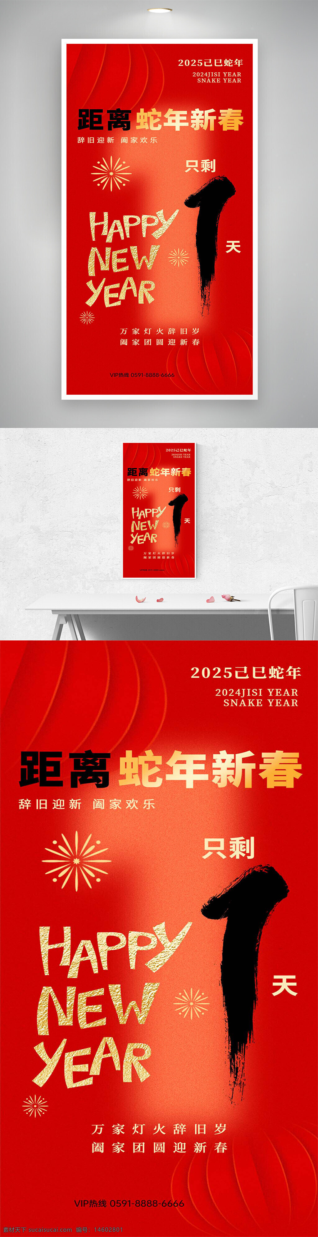 蛇年 新春 倒计时 新年 快乐 喜庆 海报 春节 红色背景 迎新年 辞旧迎新 团圆 灯笼 烟花 节日