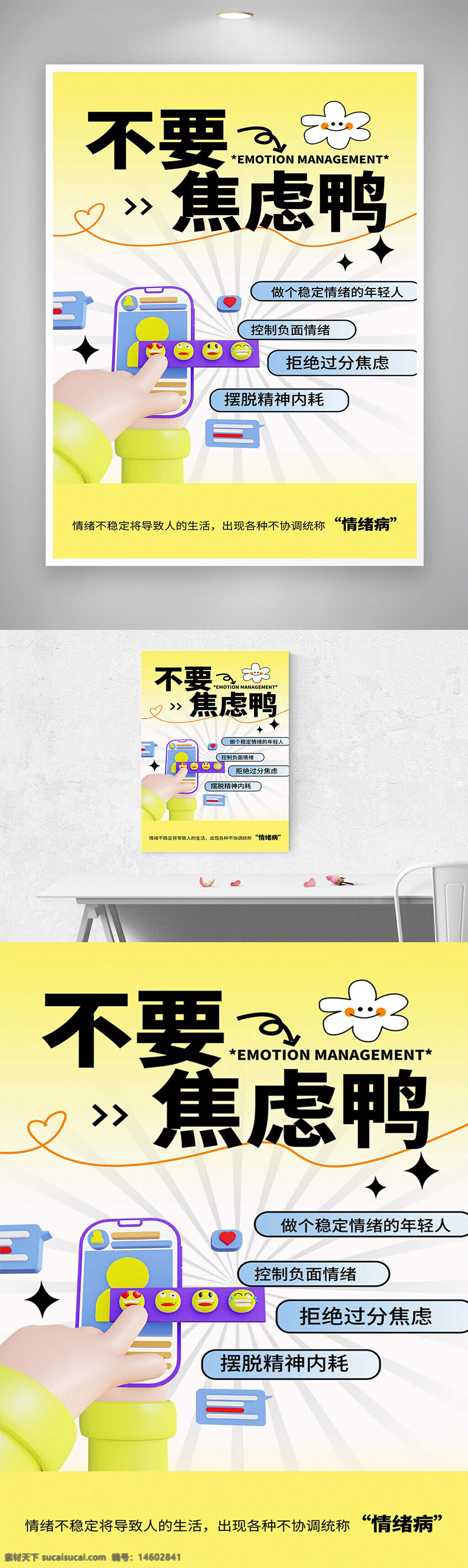 情绪管理 不要焦虑 趣味设计 潮流海报 年轻人 心理健康 情绪稳定 精神内耗 负面情绪 视觉创意 卡通风格 轻松愉快 抗压指南 治愈系 生活建议