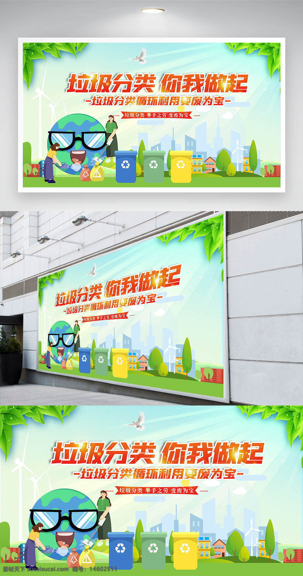 垃圾分類 環(huán)保宣傳 垃圾回收 展板設(shè)計 公益廣告 環(huán)保主題 分類垃圾桶 城市環(huán)保 生態(tài)保護 環(huán)保教育 低碳生活 資源循環(huán)利用 可持續(xù)發(fā)展 社區(qū)環(huán)保 環(huán)保公益