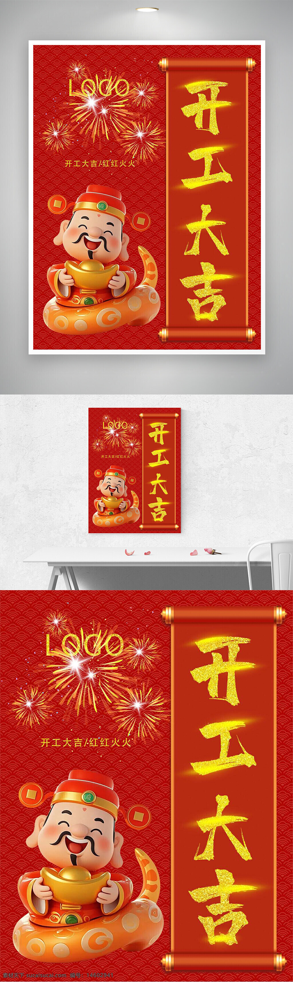 开工大吉 红红火火 财神爷 新年快乐 节日庆祝 中国传统 春节 好运连连 财富象征 喜庆气氛 金元宝 烟花 红包 吉祥如意 吉庆有余 新春贺卡 福气满满 吉祥图案 新年祝福 节日贺图
