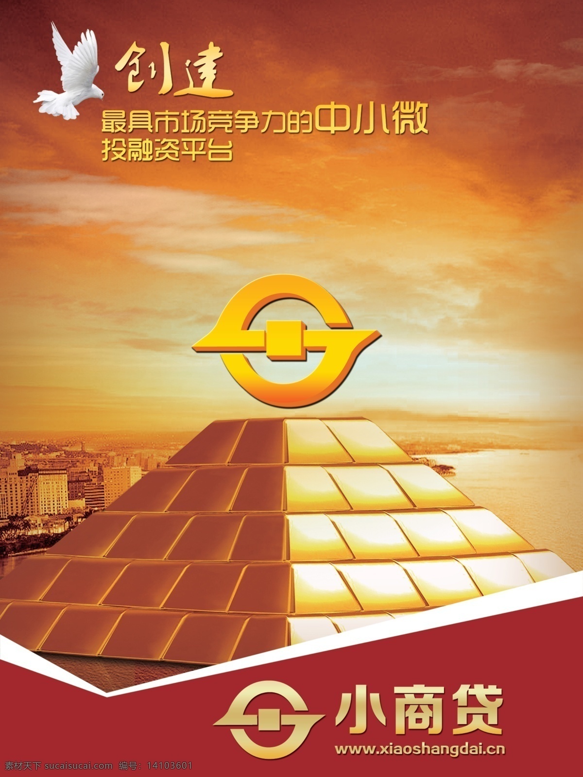 中小 微 企業(yè) 投資 文化 墻 財(cái)富 鴿子 金條 金磚 金字塔 融資 展板 企業(yè)文化展板