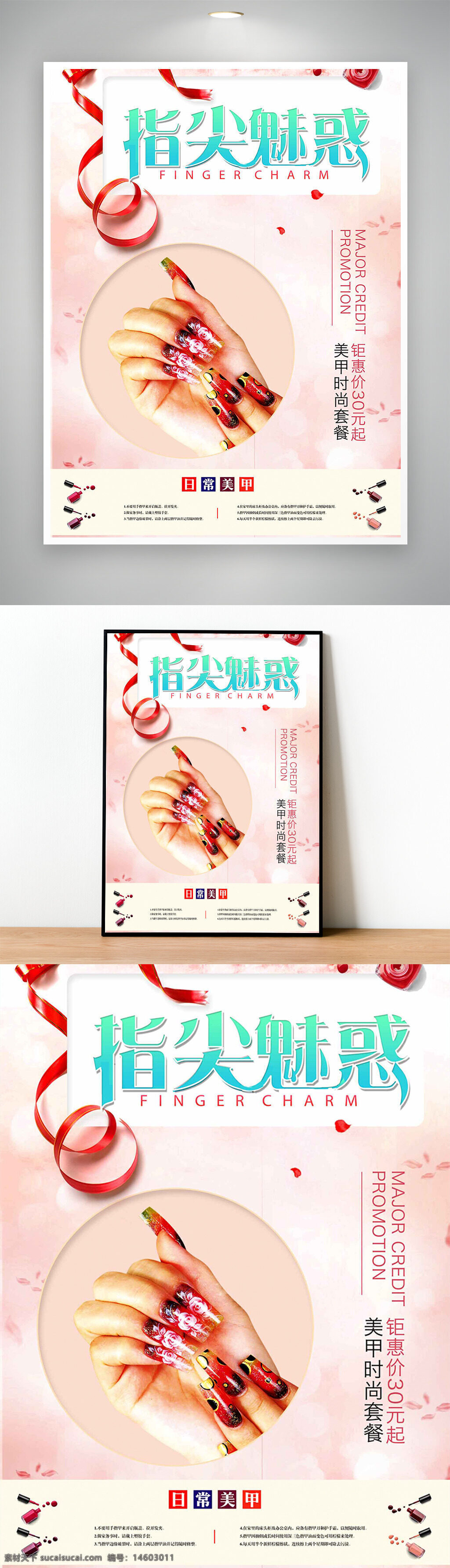 美甲促销 指尖魅惑 时尚美甲 优惠活动 渐变美甲 美甲设计 促销海报 指甲艺术 指尖诱惑 指甲装饰 创意海报 美容美甲 粉色海报 美甲套餐 美甲广告