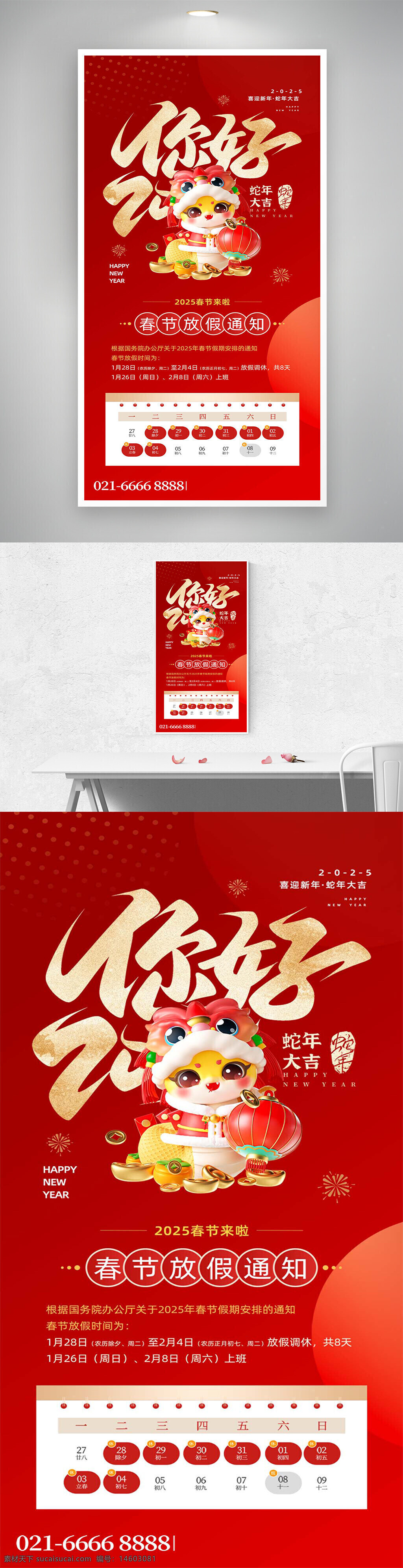 春节放假通知 2025春节 红色大气 节日海报 新年宣传 春节假期安排 鼠年大吉 新春贺图 中国传统节日 春节海报设计 新年放假公告 春节喜庆海报 春节节日宣传 新年祝福海报 春节放假安排