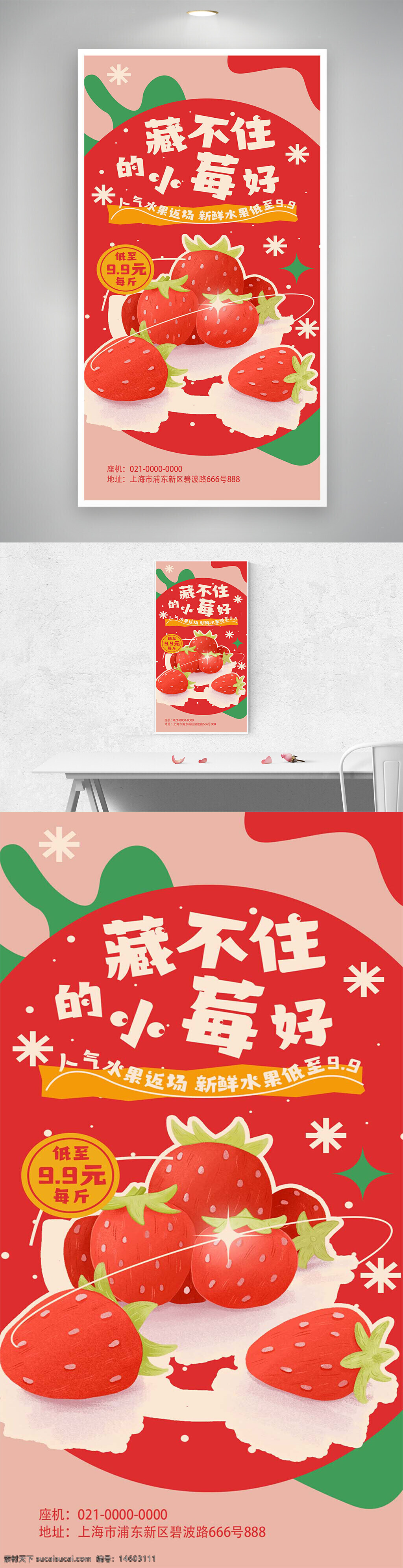 草莓促销 卡通海报 手绘风 水果促销 新鲜水果 创意设计 草莓广告 促销宣传 平面设计 低价水果 粉色背景 草莓插画 市场宣传 甜美风格 食品海报