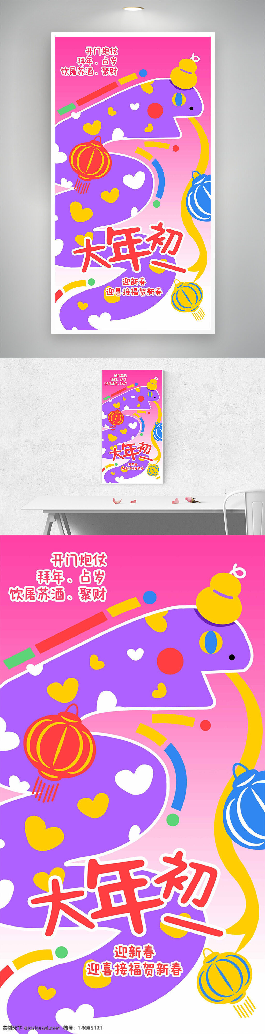 大年初一 迎新春 年俗海報 創(chuàng)意彩繪 扁平設(shè)計 節(jié)日海報 春節(jié)主題 新年慶祝 傳統(tǒng)文化 喜慶元素 燈籠裝飾 紫色主題 福運滿滿 迎春海報