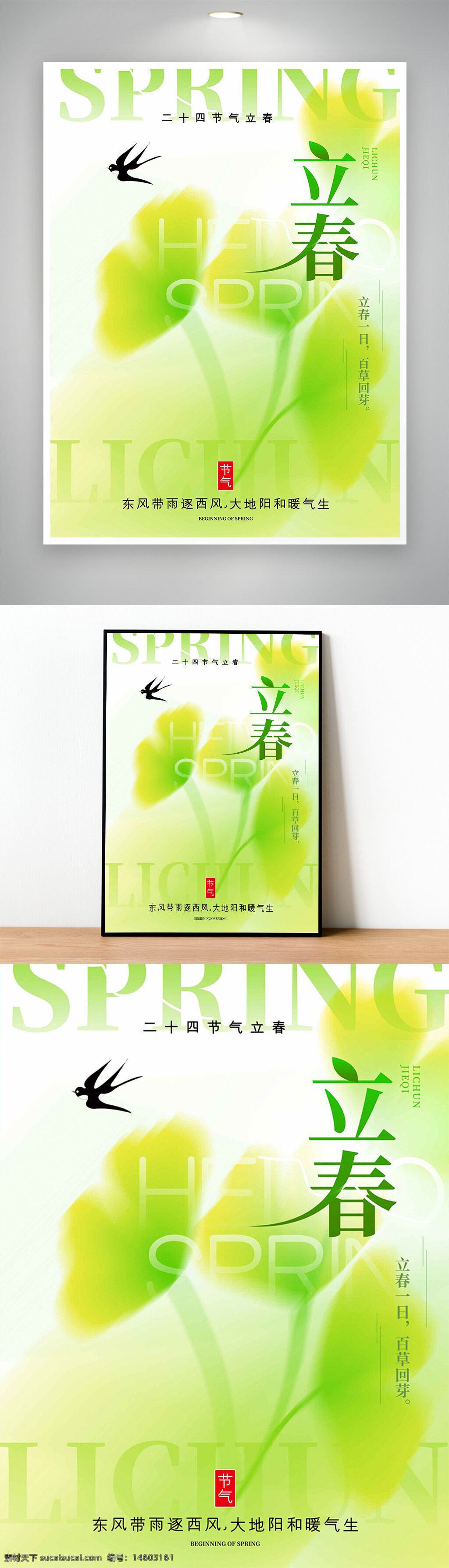 立春 节气 春天 海报 燕子 二十四节气 春意盎然 绿色背景 渐变设计 自然风光 传统文化 春季宣传 清新风格 弥散效果 节日海报